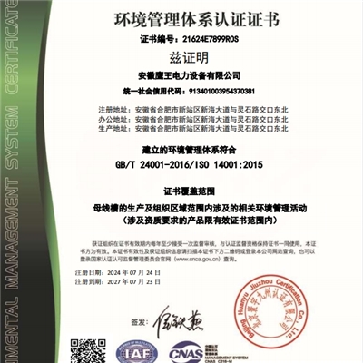 環(huán)境管理體系認證證書（中文）