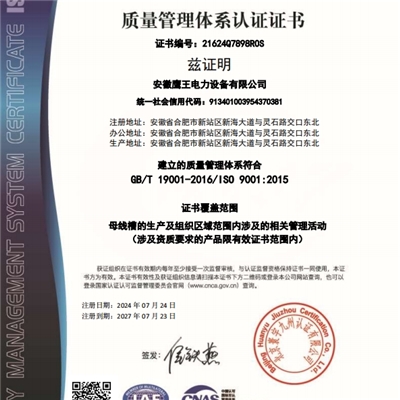 質(zhì)量管理體系認證證書（中文）
