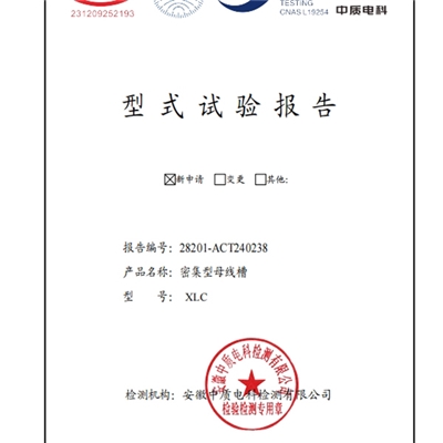 型式試驗報告